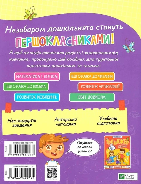 Книга Книжка майбутніх школярів (978-966-982-737-1) - Фото 2 Книга Книжка майбутніх школярів (978-966-982-737-1) - зображення 2
