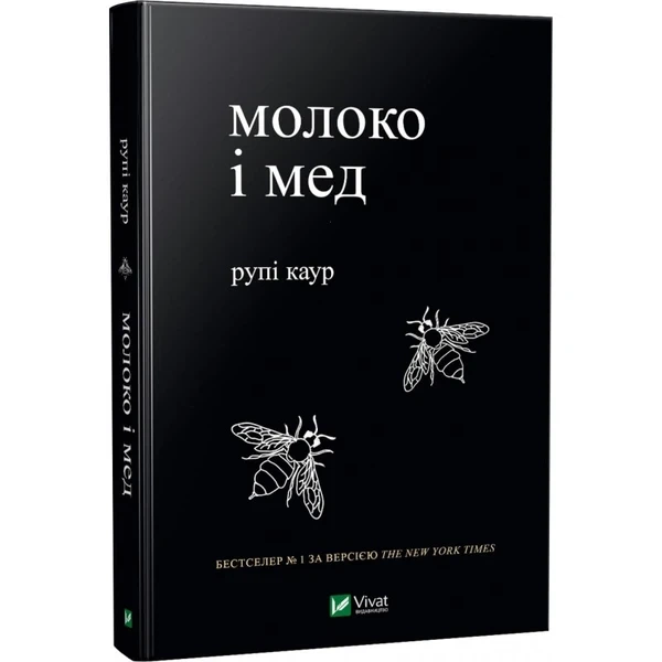 Книга Молоко і мед (978-966-982-000-6) - изображение 3