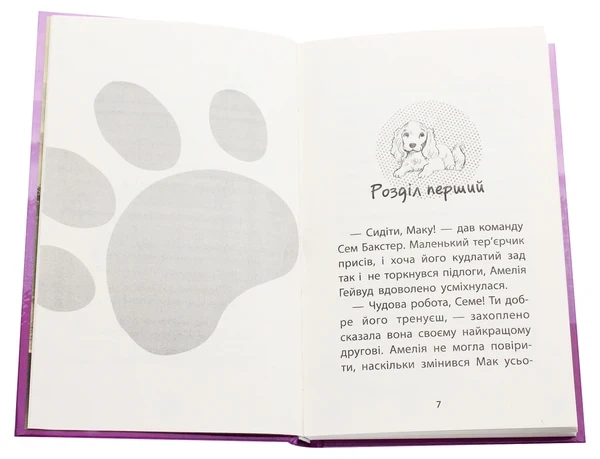 Книга Історії порятунку. Цуценя уникає лиха (978-617-7661-34-3) - изображение 4