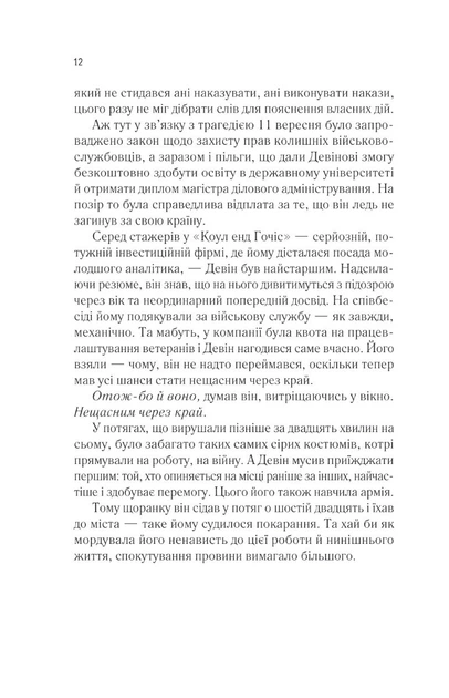 Пасажир потяга о 6:20 - Девід Балдаччі - Фото 6 Пасажир потяга о 6:20 - Девід Балдаччі - зображення 6