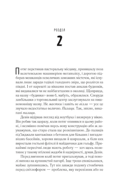Пасажир потяга о 6:20 - Девід Балдаччі - Фото 7 Пасажир потяга о 6:20 - Девід Балдаччі - зображення 7