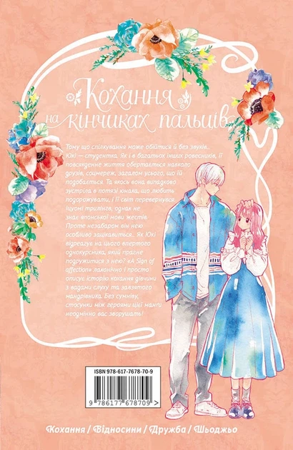 Книга Кохання на кінчиках пальців. Том 1 (978-617-7678-70-9) - изображение 2