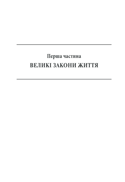 Книга Слушай своё тело — лучшего друга во всём мире / Лиз Бурбо (на украинском) - Фото 7 Книга Слушай своё тело — лучшего друга во всём мире / Лиз Бурбо (на украинском) - изображение 7