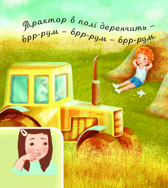 Агусики вчаться говорити Що я чую Валентина Рожнів Богдан - изображение 5