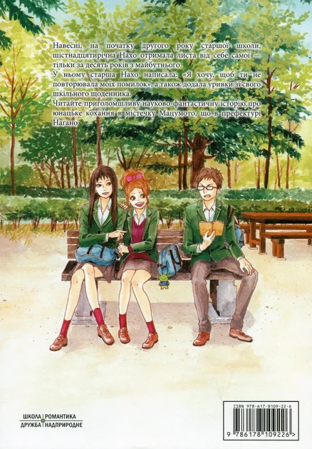 Книга Orange. Том 1 (978-617-8109-22-6) - изображение 2
