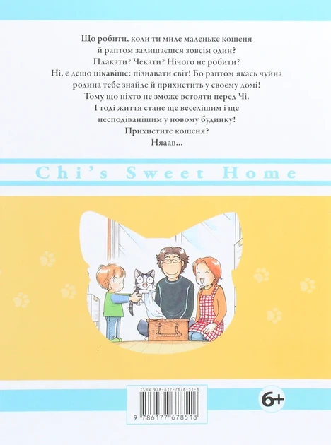 Книга Чі. Життя однієї киці. Том 4 (978-617-7678-51-8) - изображение 2