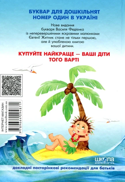 Книга Буквар для дошкільнят. Читайлик (978-966-429-487-1) - зображення 2
