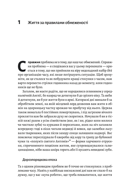 Книга Чотири тисячі тижнів. Тайм-менеджмент для смертних (978-617-8053-05-5) - зображення 7