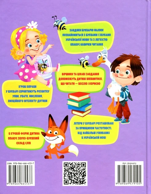 Книга Буквар для дошкільнят (978-966-466-453-7) - зображення 2
