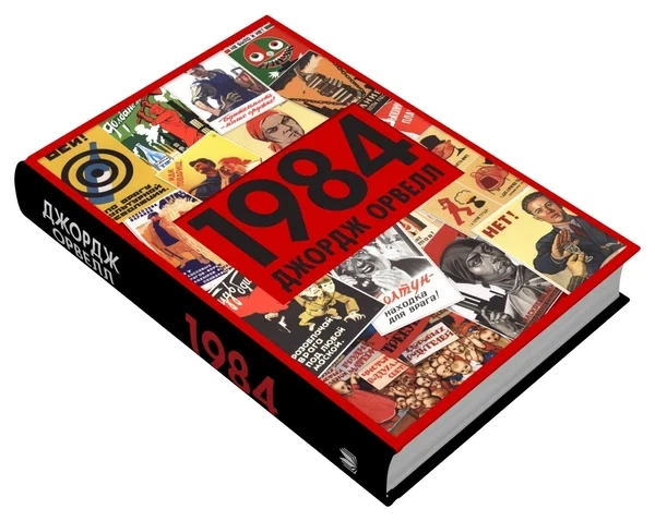 1984 Джордж Орвелл КМ-Букс - зображення 2