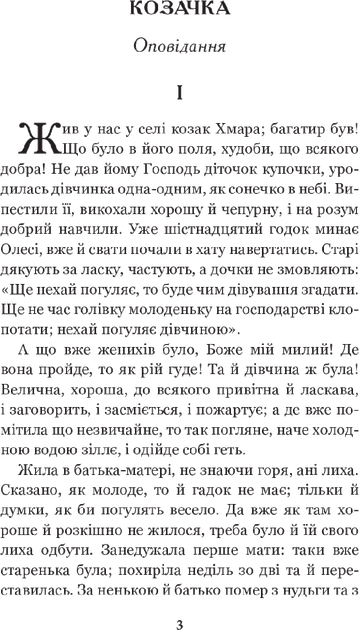 Книга Інститутка. Повісті та оповідання (978-966-10-5011-1) - Фото 5 Книга Інститутка. Повісті та оповідання (978-966-10-5011-1) - изображение 5