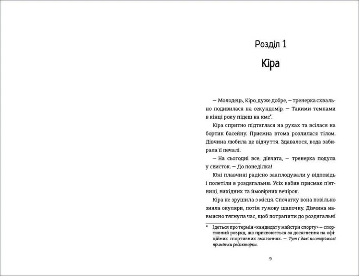 Місія Кіото, або Аріка проти прищів. Ольга Тітова - Фото 5 Місія Кіото, або Аріка проти прищів. Ольга Тітова - изображение 5