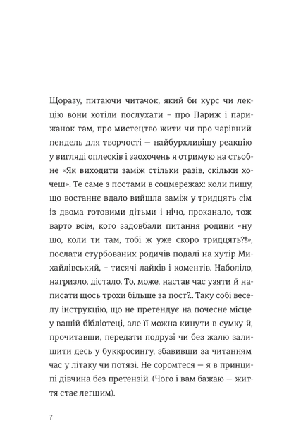 Як виходити заміж стільки разів, скільки захочете. Ірена Карпа - Фото 2 Як виходити заміж стільки разів, скільки захочете. Ірена Карпа - зображення 2