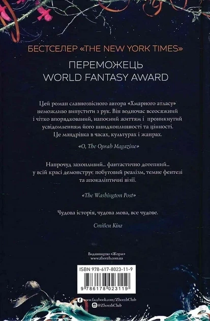 Кістяні годинники - Девід Мітчелл - Фото 2 Кістяні годинники - Девід Мітчелл - зображення 2