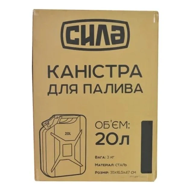 Канистра металическая 20л СИЛА - Фото 3 Канистра металическая 20л СИЛА - изображение 3