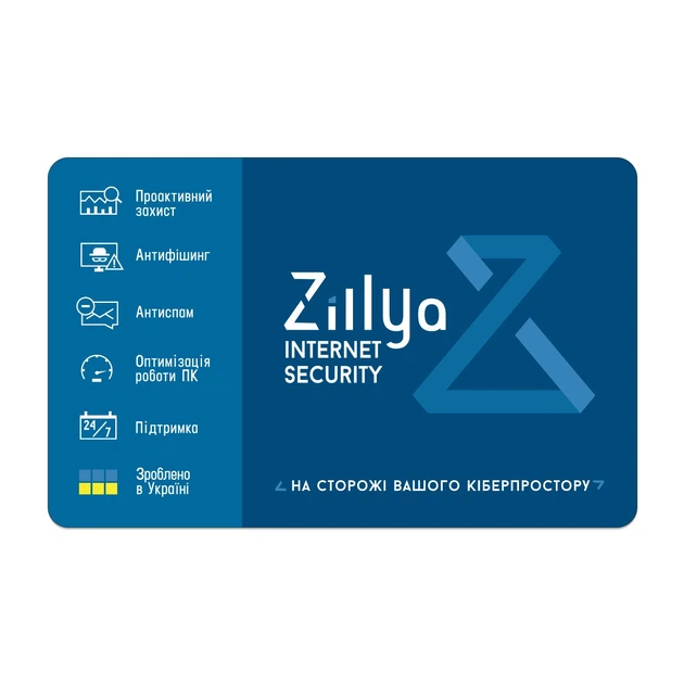 Український антивірус Zillya Internet Security ліцензія на 2 роки, 1 ПК - Фото 1 Український антивірус Zillya Internet Security ліцензія на 2 роки, 1 ПК - изображение 1