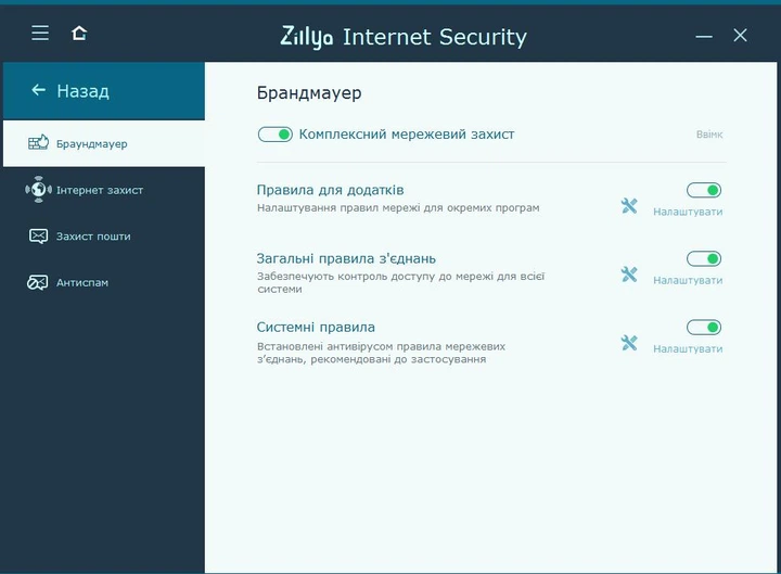 Український антивірус Zillya Internet Security ліцензія на 3 роки, 1 ПК - Фото 6 Український антивірус Zillya Internet Security ліцензія на 3 роки, 1 ПК - изображение 6