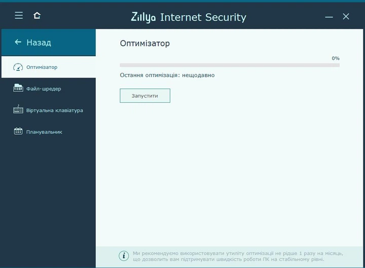 Український антивірус Zillya Internet Security ліцензія на 3 роки, 1 ПК - Фото 10 Український антивірус Zillya Internet Security ліцензія на 3 роки, 1 ПК - изображение 10