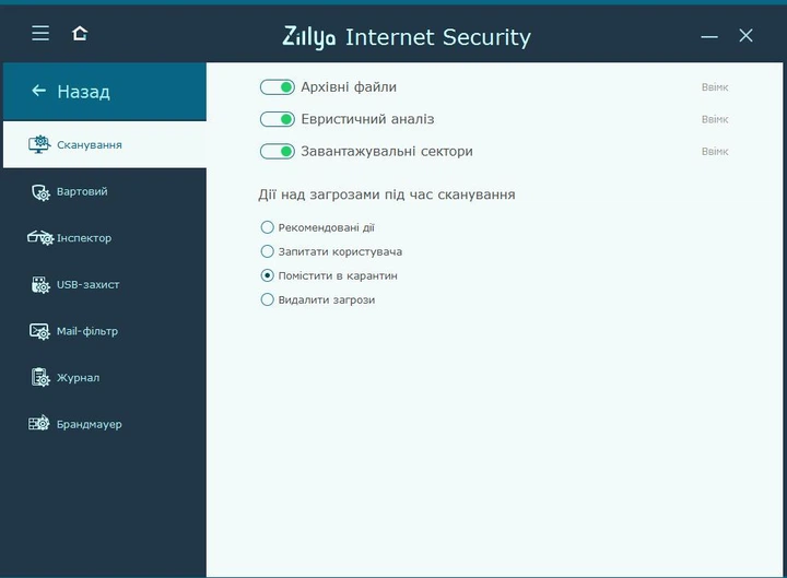 Український антивірус Zillya Internet Security ліцензія на 3 роки, 1 ПК - Фото 11 Український антивірус Zillya Internet Security ліцензія на 3 роки, 1 ПК - изображение 11