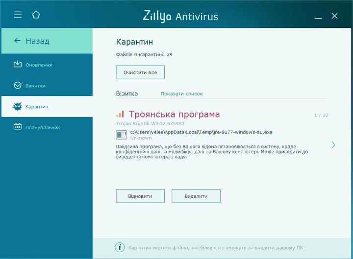 Український антивірус Zillya 1 рік на 2 ПК - изображение 7