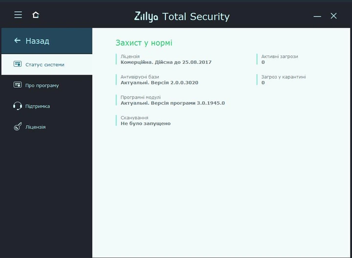 Український антивірус Zillya Total Security ліцензія на 1 рік, 2 ПК - Фото 3 Український антивірус Zillya Total Security ліцензія на 1 рік, 2 ПК - изображение 3