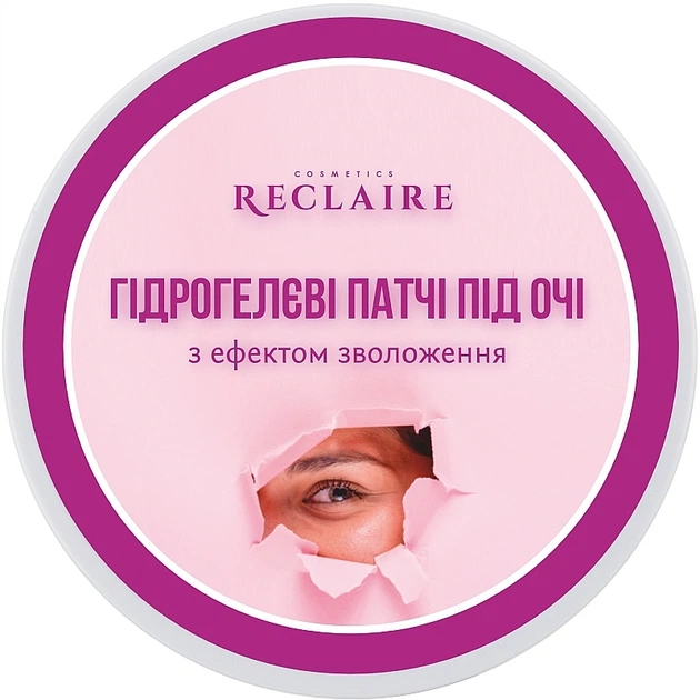 Гидрогелевые патчи под глаза с эффектом увлажнения - Reclaire 60шт (60шт) (1173604-1565647-2) - Фото 1 Гидрогелевые патчи под глаза с эффектом увлажнения - Reclaire 60шт (60шт) (1173604-1565647-2) - изображение 1