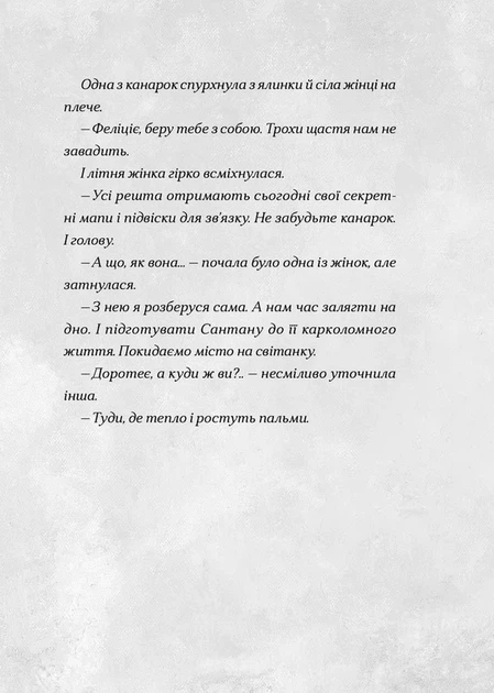 Сантана Суперклаус (9789664482186) - изображение 6