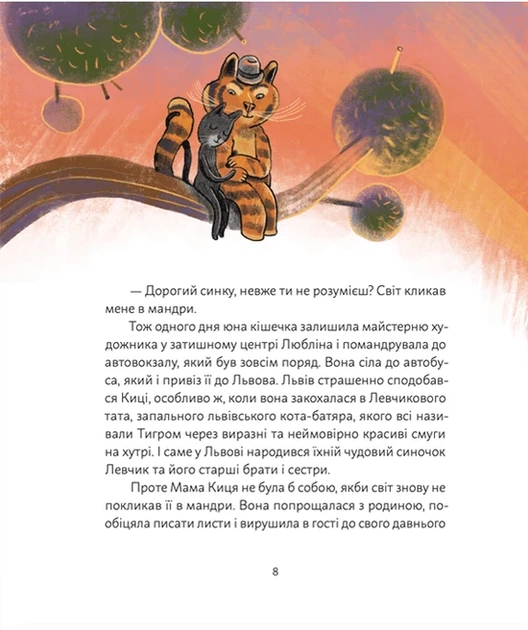 Кіт Левчик і Святий Миколай (9789664482346) - изображение 6