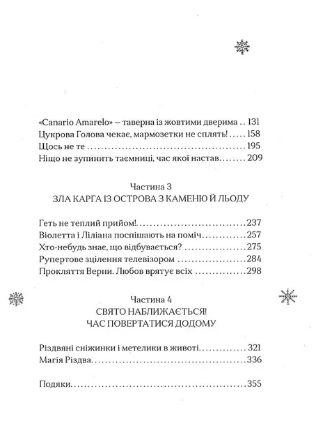 Сантана Суперклаус (9789664482186) - изображение 11