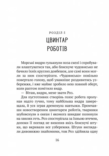 Дикий робот (9786171707108) - изображение 11