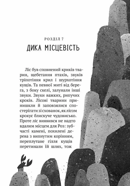 Дикий робот (9786171707108) – фото, відгуки, характеристики в Дикий робот (9786171707108) – фото, відгуки, характеристики в
