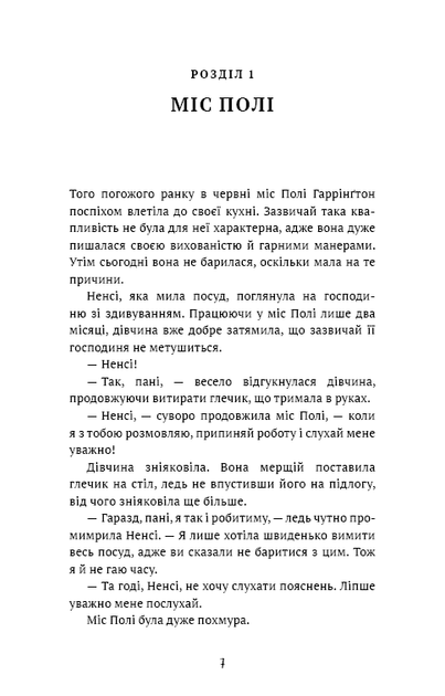 Поліанна (Шкільна бібліотека Book Chef)/Елінор Портер/9786175482469 - Фото 4 Поліанна (Шкільна бібліотека Book Chef)/Елінор Портер/9786175482469 - изображение 4