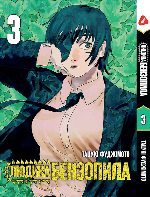 Книга Комплект Людина-бензопила Chainsaw Man Том з 01 по 11
