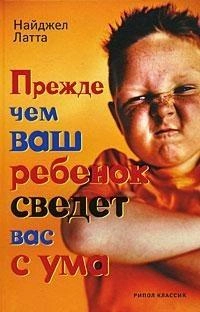 Книга Перш ніж ваша дитина зводить вас з розуму –- купити в Україні | ROZETKA | Вигідні ціни, відгуки покупців