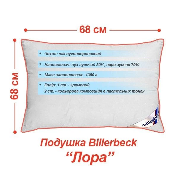 Подушка Billerbeck Лора 68х68 см 1532-01/68 - зображення 2