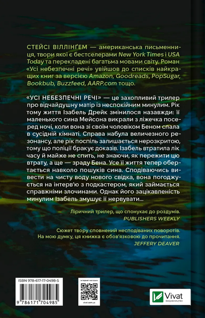 Усі небезпечні речі Стейсі Віллінгем Віват - Фото 3 Усі небезпечні речі Стейсі Віллінгем Віват - зображення 3