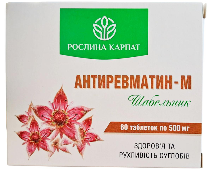 Антирематин М, Шабельник Рослина Карпат при запаленні опорно рухового апарату, артриті, артрозі, остеохондрозі, 60 таблеток по 500 мг - зображення 1