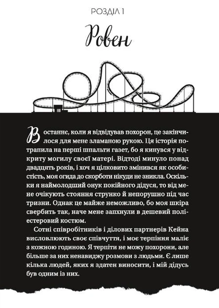 Книга Дрібним шрифтом (Мільярдери з Дрімленду #1) - Лорен Ашер (9786171705364) - зображення 3