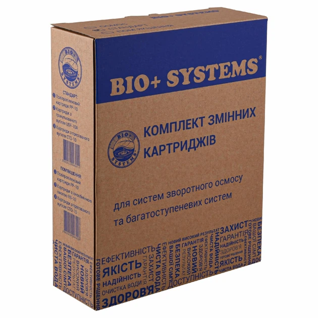 Комплект картриджей для систем очистки Bio+ Systems "Стандарт" (PP, GAS, СТО) - изображение 2
