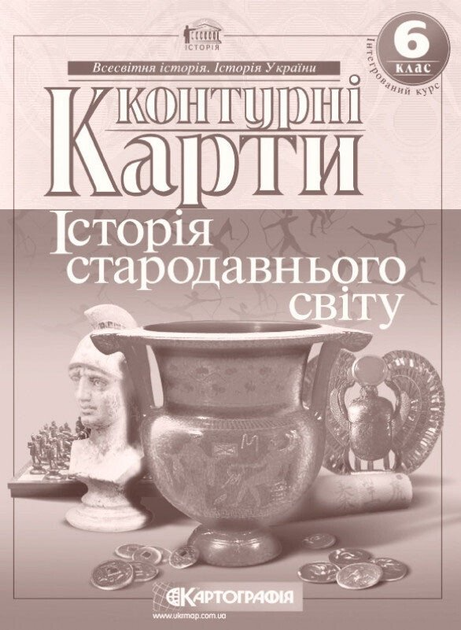 Контурні Карти. Всесвітня Історія. 6 клас 9789669460042 - зображення 2