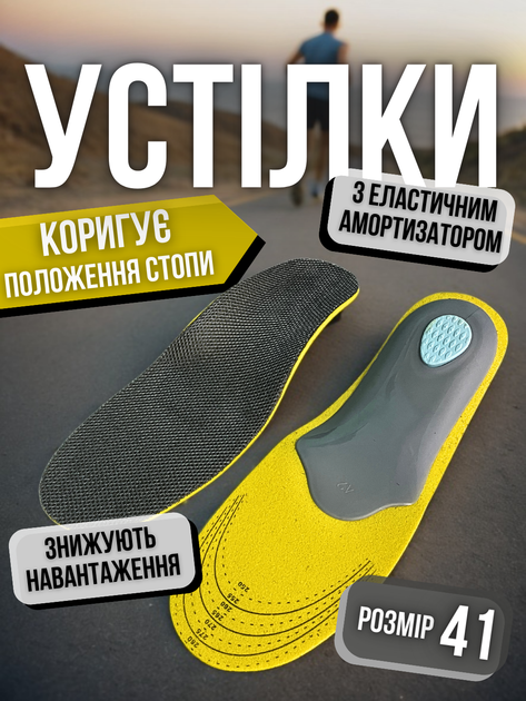 Стельки ортопедические для обуви с супинатором спортивные обрезные ...