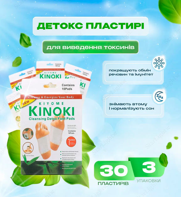 Пластырь для ног 30шт детоксикационный очищающий для вывода токсинов KINOKI - изображение 1