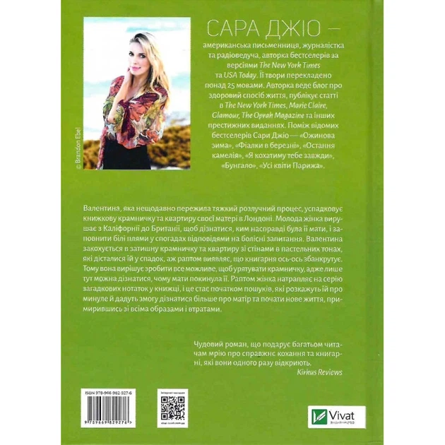 З Лондона з любов'ю. Джіо С. 9789669829276 - Фото 2 З Лондона з любов'ю. Джіо С. 9789669829276 - изображение 2
