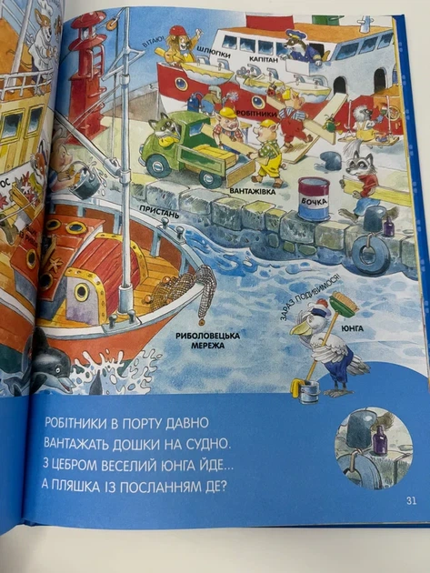 Книга для дітей Велика книга про все на світі Розальба Трояно - Фото 5 Книга для дітей Велика книга про все на світі Розальба Трояно - зображення 5