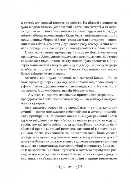 Бесноватый. Книга 2. Ли Бардуго. серия: Алекс Стерн (на украинском языке) - Фото 3 Бесноватый. Книга 2. Ли Бардуго. серия: Алекс Стерн (на украинском языке) - изображение 3