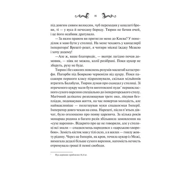 Книга Лазарус - Светлана Тараторина (на украинском языке) - Фото 3 Книга Лазарус - Светлана Тараторина (на украинском языке) - изображение 3