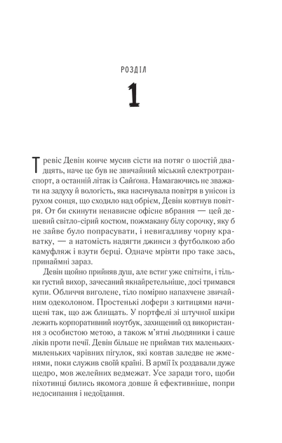Книга Пасажир потяга о 6:20 / Девід Балдаччі (українською) - Фото 2 Книга Пасажир потяга о 6:20 / Девід Балдаччі (українською) - зображення 2