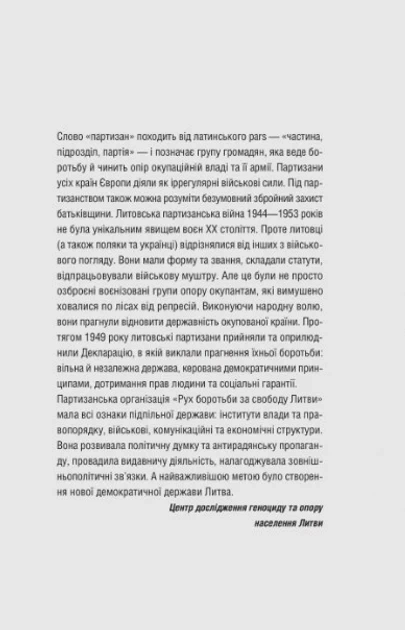 Книга Подпольное государство Кокотюха А.. Художественная литература (на украинском языке) - изображение 2