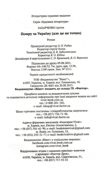 Книга Умру за Украину (но это не точно) Захарченко А. Современная проза (на украинском языке) - изображение 4