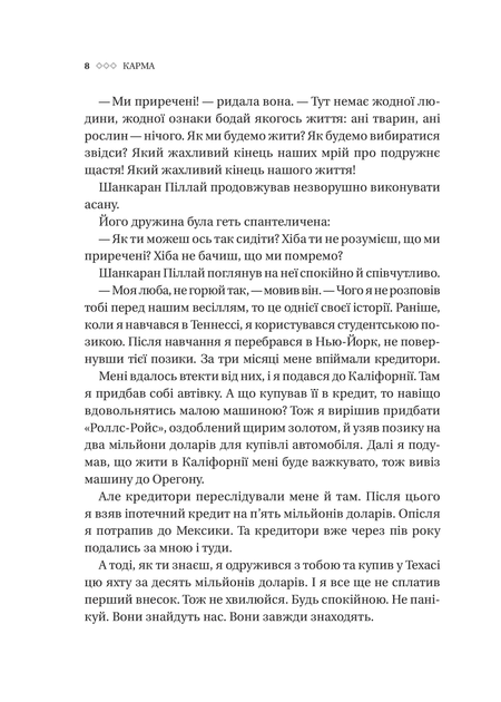 Книга Карма. Руководство йога по созданию собственной судьбы Садхгуру (на украинском языке) - Фото 3 Книга Карма. Руководство йога по созданию собственной судьбы Садхгуру (на украинском языке) - изображение 3